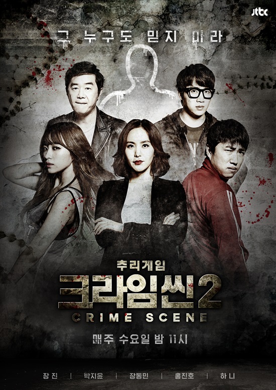 【2016.12.09】【综艺】jtbc"《犯罪现场》第3季准备中 2017年播出"